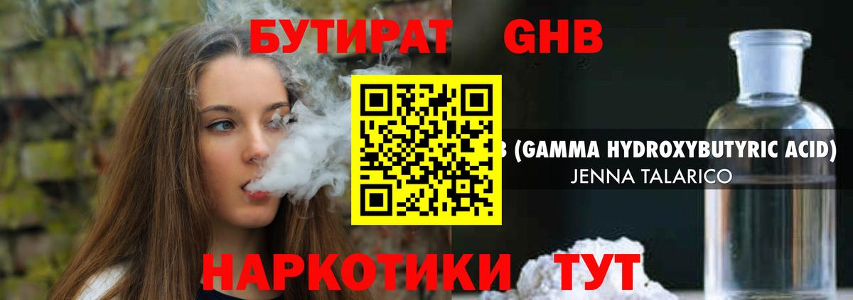 БУТИРАТ 99% Узловая