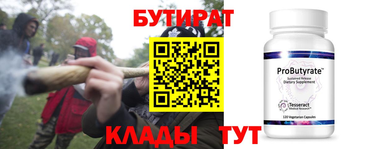 БУТИРАТ жидкий экстази  Бутират  Узловая  Вход с VPN 
