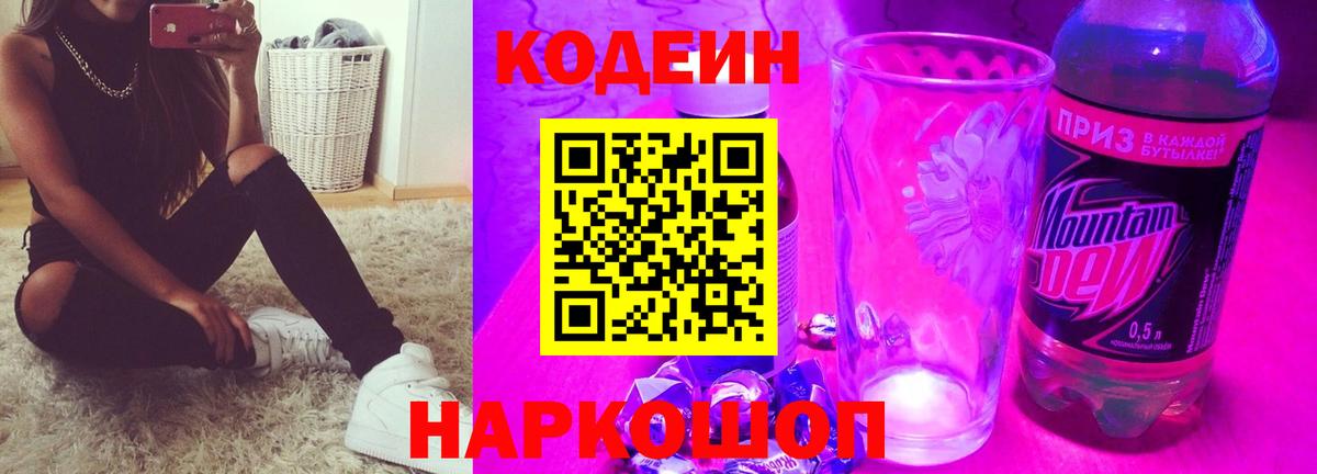 Кодеин Purple Drank Узловая