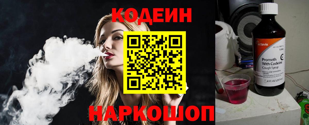 Узловая  Кодеиновый сироп Lean Purple Drank  Codein Purple Drank  Вход с VPN 