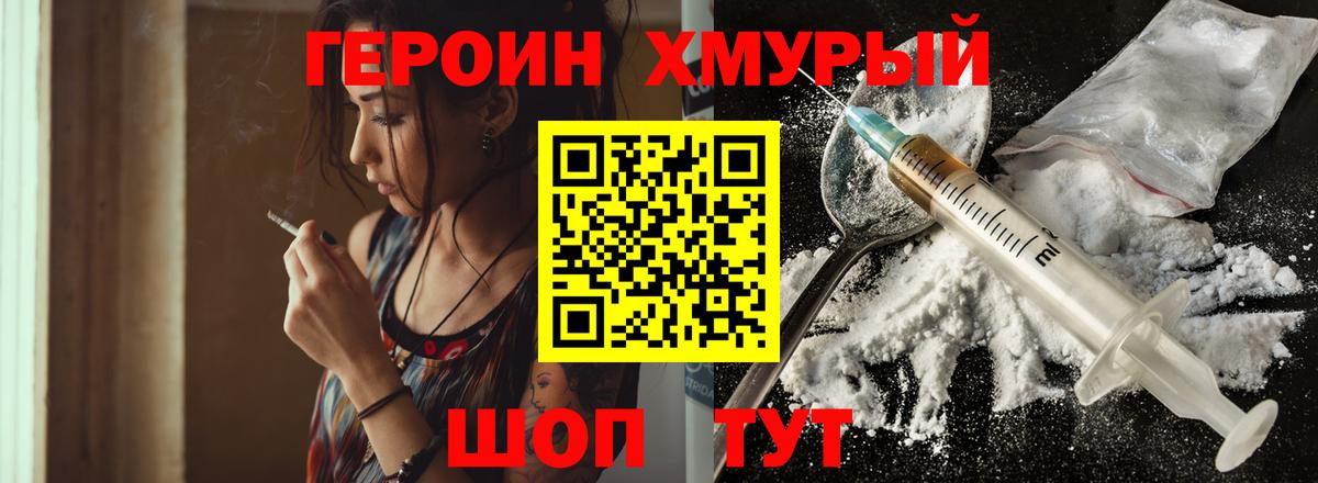 ГЕРОИН Афган Узловая