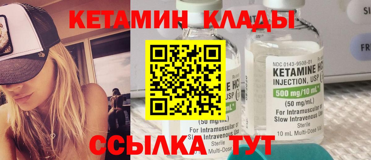 КЕТАМИН VHQ Узловая