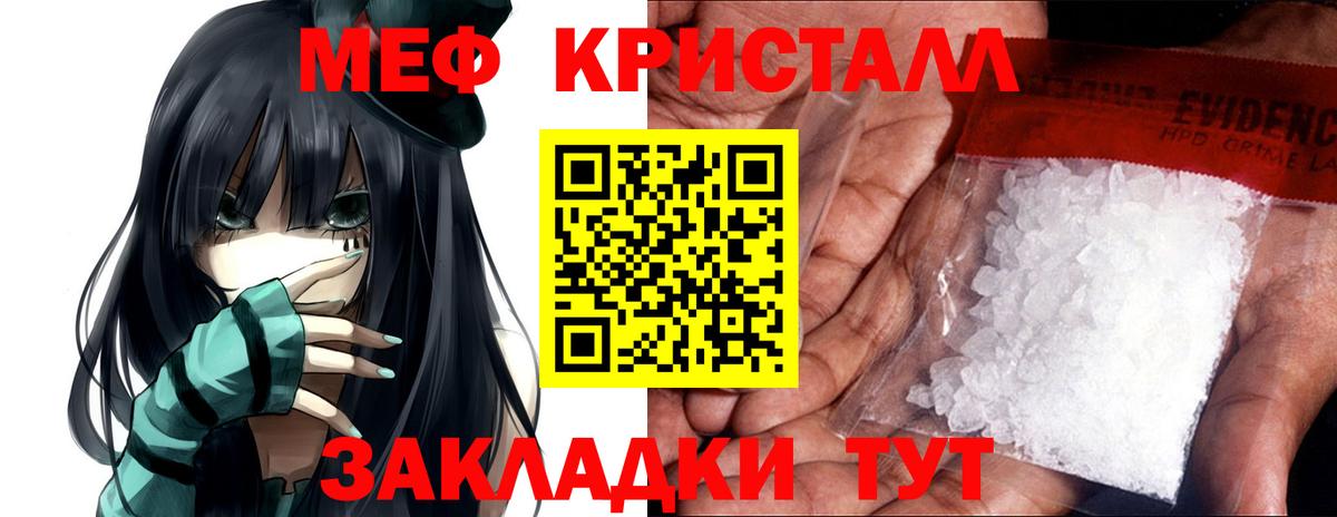 Мефедрон mephedrone  Меф  МЯУ-МЯУ кристаллы  Узловая  Мефедрон  Вход с VPN 